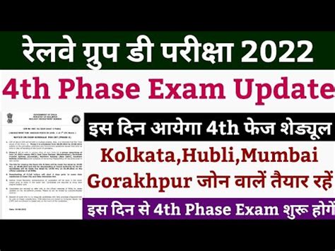 Group D 4th Phase Exam Date Group D Exam Date 2022 Rrb Group D Exam