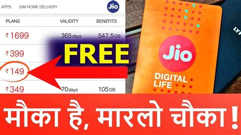 Jio 149 वाला रिचार्ज ₹49 मे 2019 Best Trick To Recharge Jio Offer