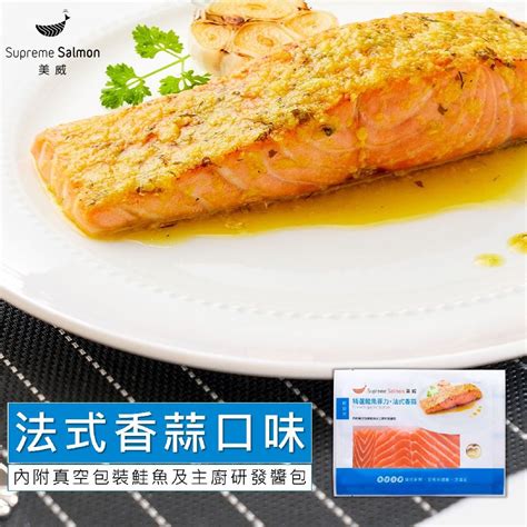 美威鮭魚 輕鬆料理系列 精選鮭魚菲力 法式香蒜 Pchome 24h購物