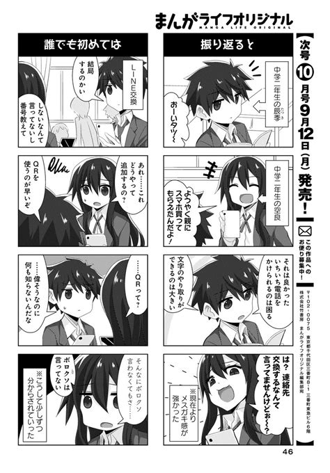 移籍連載「恋愛感情のまるでない幼馴染漫画」渡井亘 仲が良すぎて距離感がおかしい幼馴染。どうやら、ついにスマホをgetしたようですコミックス