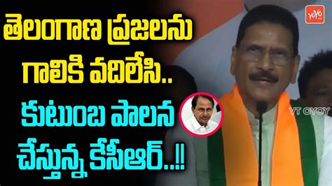 Ex Minister Marri Shashidhar Reddy Serious Comments On Cm Kcr Bjp