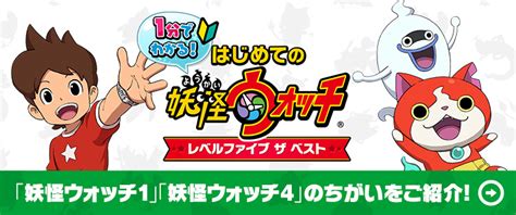 妖怪ウォッチ 8周年記念特設サイト