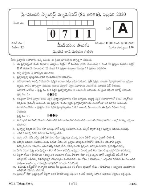 Msce Pune 8th Scholarship 2020 Question Paper Telgu Paper 1