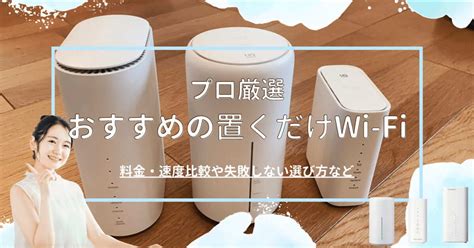 Speed Wi Fi Home 5g L12の評判や評価！プロ目線でスペック評価＆最安値プロバイダなど ちょっとwifi