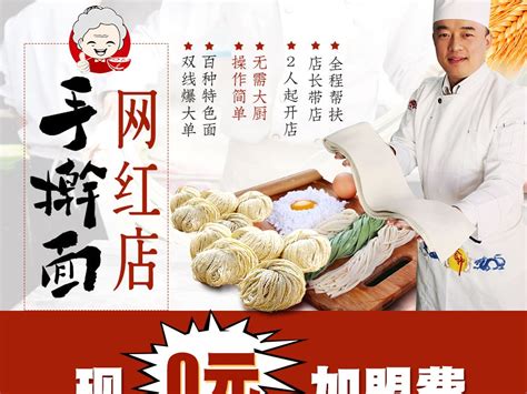 招商海报页 手擀面海报页 美食海报 面条 电商海报一九木19 站酷zcool