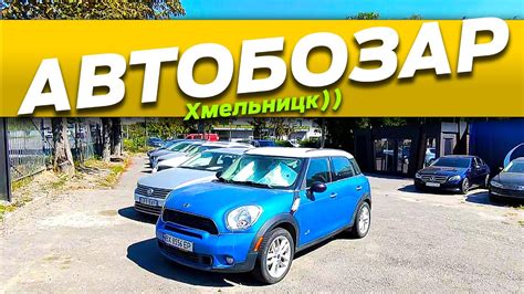 Цены авто из ЕС и США Автобазар Хмельницкий машины из Европы и Америки ...