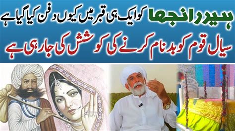 Heer Ranjha Ko Badnam Kio Kia Ja Rha Hai Rana Naseer Youtube