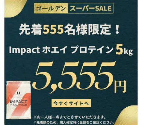 【2024年最新】マイプロテインの最大セールはいつ？一番安い買い方とセール一覧表を紹介！