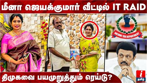 மன ஜயககமர அமசசர எ வ வலவன உறவனர E V Velu DMK IT