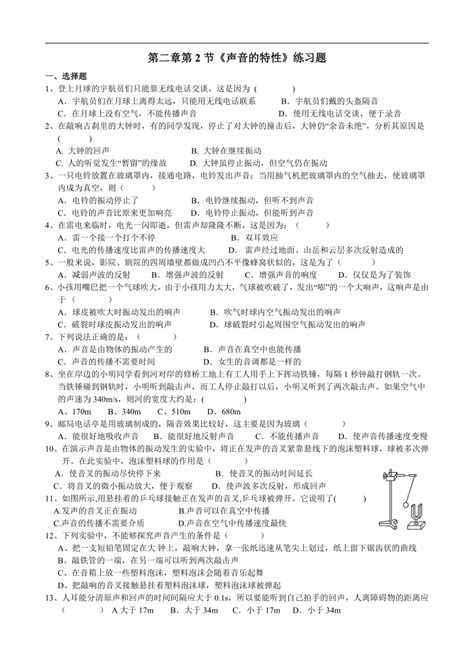 22 声音的特性练习 2022 2023学年人教版八年级上册物理（无答案） 21世纪教育网