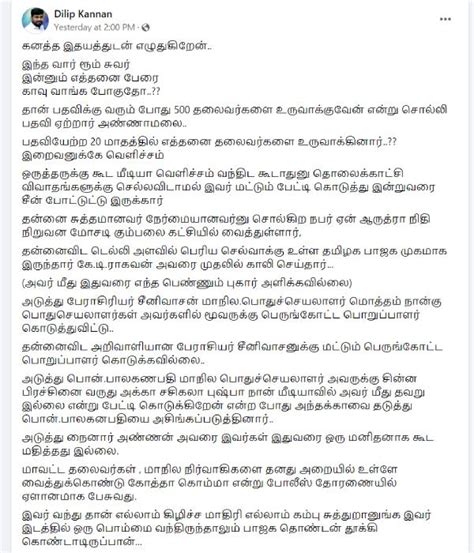 கே டி ராகவனை ஸ்கெட்ச் போட்டு தூக்கிய அண்ணாமலை வார் ரூம் எத்தனை பேர