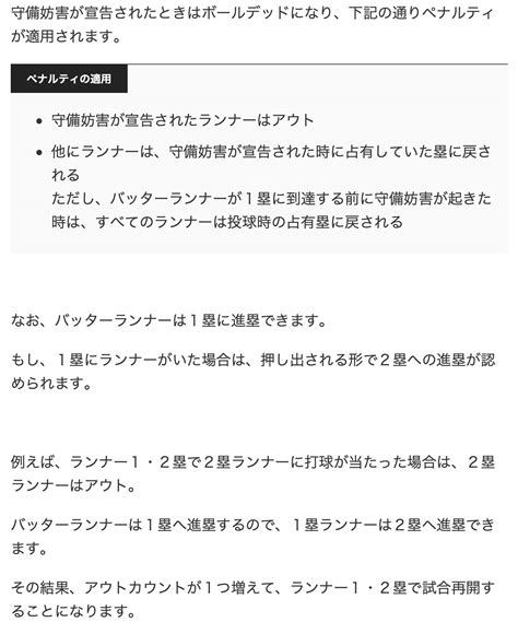 ②打球がランナーに当たった時 夢に向かって！木根川レッズ（葛飾区少年軟式野球連盟所属）