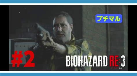 2 バイオハザードre3 ダウンタウンガンショップ 難易度ノーマル。無限武器使用。 Youtube