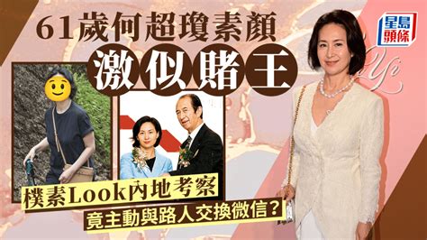 61歲何超瓊素顏樸素look氣質依然爆棚 網民訝異：超級像賭王