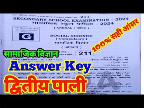 Class 10th Second Shift Social Science Answer Key 2024 10th 2nd