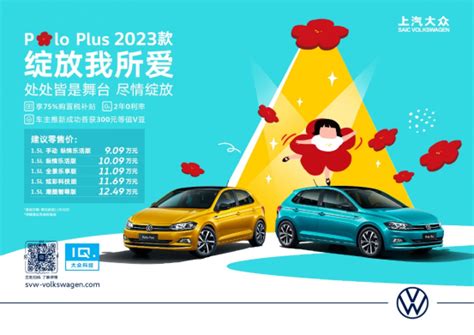 2023款上汽大众polo Plus上市 售909万元起凤凰网汽车凤凰网