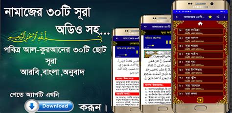 নামাজের ৩০টি ছোট সূরা অডিও সহ । Small 30 Surah Mp3 For Pc Mac Windows 111087 Free