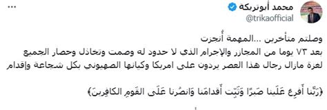 أبو تريكة يُعلق على نفق القسام الذي اكتشفه الاحتلال الإسرائيلي قبل أيام ماذا قال؟ وطن يغرد