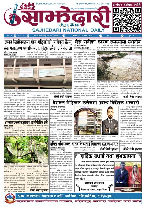 २०८० फागुन १३ गते । साझेदारी दैनिक Sajhedari Daily