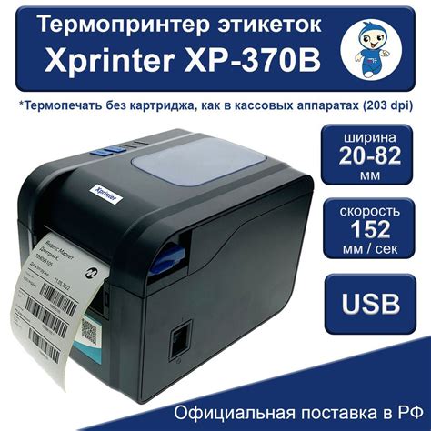 Xprinter Xp B