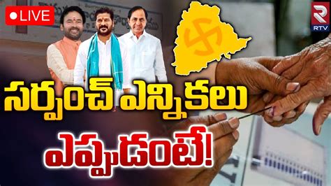 Telangana Sarpanch Elections Live T