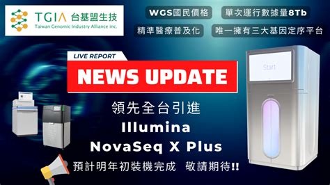 Illumina Novaseq X Plus Breaking News Media Taiwan Genomic Industry