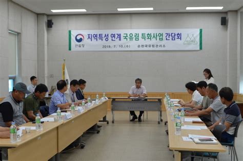 순천국유림관리소 지역연계 국유림특화사업 간담회 개최