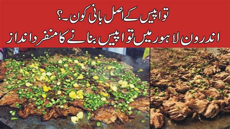 Lahori Chicken Tawa Piece Arif Chatkhara House عارف چٹخارہ لاہوری