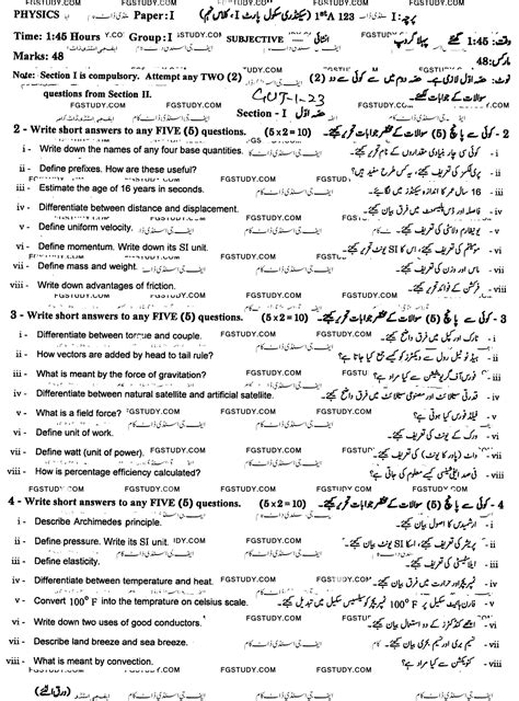 9th Class Physics Past Paper 2023 Gujranwala Board Group 1 Subjective