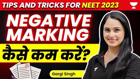 How to Avoid Negative Marking in NEET 2023 Negative marking स बचन