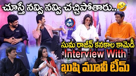 Suma Rajeev Kanakala Funny Interview With Kushi Team Vijay