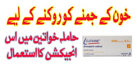 Clexane Injection In Pregnancy In Urdu Enoxaparin Sodium Prevent