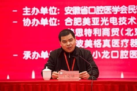 2023年安徽省口腔医学会第三届民营口腔医疗分会换届大会暨学术研讨会圆满落幕！ 学会动态 安徽省口腔医学会