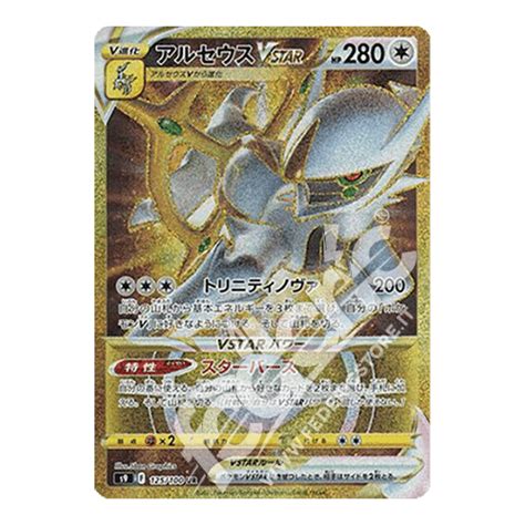 125 100 Arceus VStar Gold Rara Segreta JP MINT Federicstore