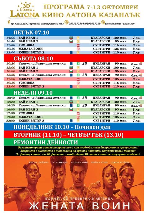 Latona Cinema Казанлък: Кино програма - 07-13 октомври 2022 г.