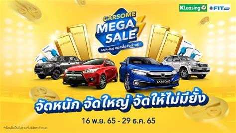 Carsome Mega Sale โปรจัดใหญ่ ลดสนั่นส่งท้ายปี Carsome Thailand