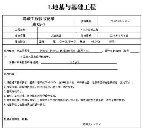 隐蔽工程验收记录填写方法（共87种） 常用图表 筑龙工程监理论坛