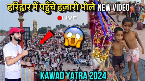 Haridwar Kawad यात्रा में ये क्या हो रहा है 😱 Kawad Yatra 2024 Kwad