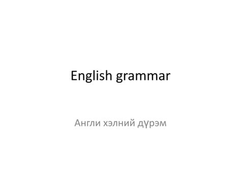 English Grammar Ppt