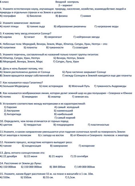 Входной контроль по географии 6 класс