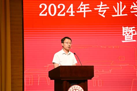 经济管理学院隆重举行2024年专业学位硕士研究生毕业典礼暨学位授予仪式 经济与管理学院