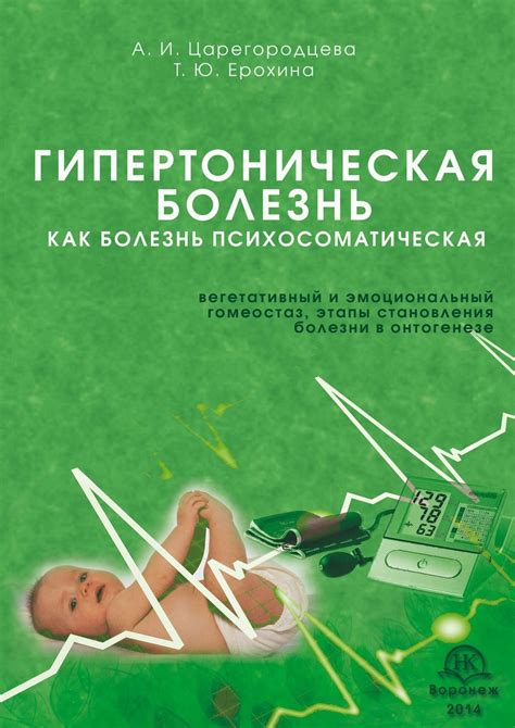 Гипертоническая болезнь как болезнь психосоматическая. Вегетативный и ...