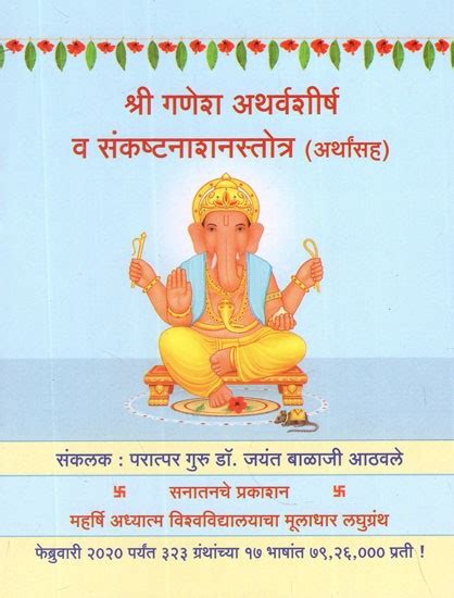 Atharvashirsha In Marathi Meaning And Critique Marathi Off