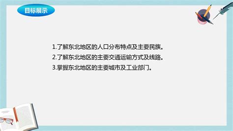 八年级地理下册6 2东北地区的人口与城市分布课件2新版湘教版 Word文档在线阅读与下载 无忧文档