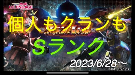 【ucエンゲージ】クランバトル 628〜 フルコーン無くても個人sランク Youtube