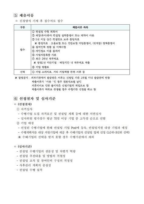 사업공고 2023년도 시군구연고산업육성사업 「금속소재 성형 및 가공기업 고부가가치화 촉진 사업」 컨설팅 지원 수행기업관 모집공고