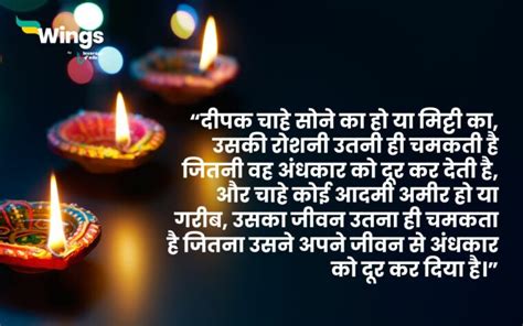 25+ Diwali Quotes 2024 : दीपावली पर दिल को छू जाने वाले अनमोल विचार | Leverage Edu