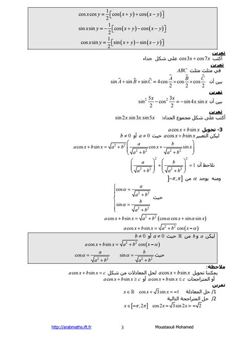 الحساب المثلثي الملفات باك دوك