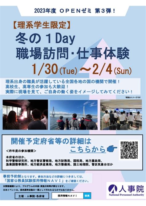 イベント情報「2023年度 国家公務員openゼミ第3弾【理系学生限定】冬の1day職場訪問・仕事体験」のお知らせ【技術】 ｜北海道開発局