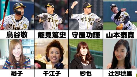 阪神タイガース選手美人すぎる嫁ランキングtop10！プロ野球選手はかわいい奥さんを持っている？【糸井嘉男】【今岡誠】 Youtube